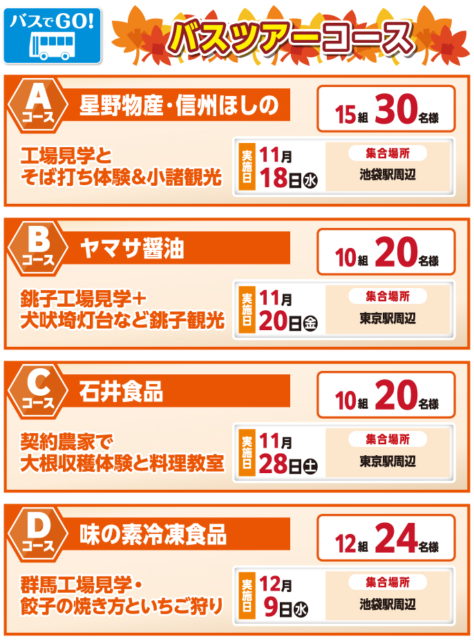 バスツアーコース