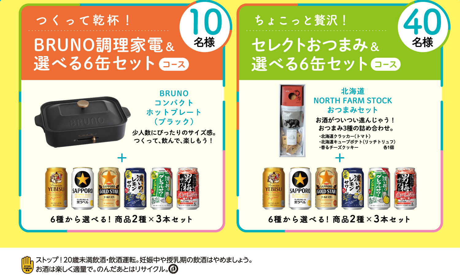 つくって乾杯!BRUNO調理家電&選べる6缶セットコース(BRUNO コンパクト ホットプレート(ブラック)。少人数にぴったりのサイズ感。つくって、飲んで、楽しもう!+6種から選べる!商品2種✕3本セット)10名様。ちょこっと贅沢!セレクトおつまみ&選べる6缶セットコース(北海道 NORTH FARM STOCK おつまみセット。お酒がついつい進んじゃう!おつまみ3種の詰め合わせ(北海道クラッカー(トマト)、北海道キューブポテト(リッチトリュフ)、香るチーズクッキー各1個)+6種から選べる!商品2種✕3本セット)40名様